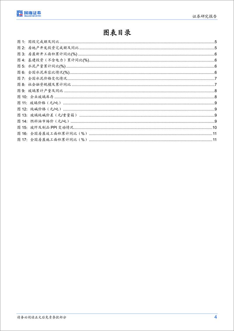 《建筑材料行业月报：房地产回暖预期增强，关注地产上游投资机会-20230119-国海证券-15页》 - 第5页预览图