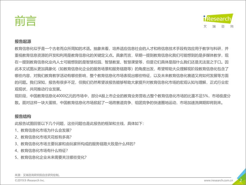 《2019年中国教育信息化行业报告》 - 第2页预览图