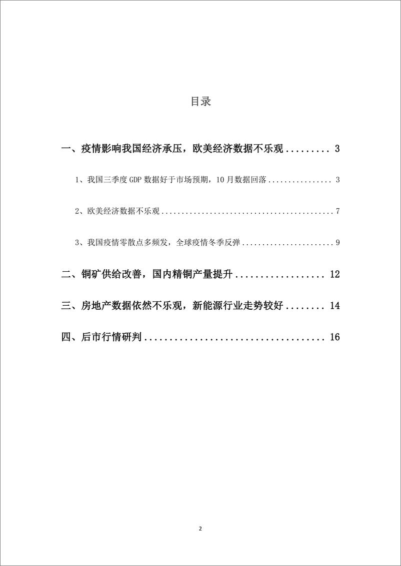 《沪铜11月月报：全球宏观经济数据不乐观，沪铜承压-20221104-和合期货-17页》 - 第3页预览图
