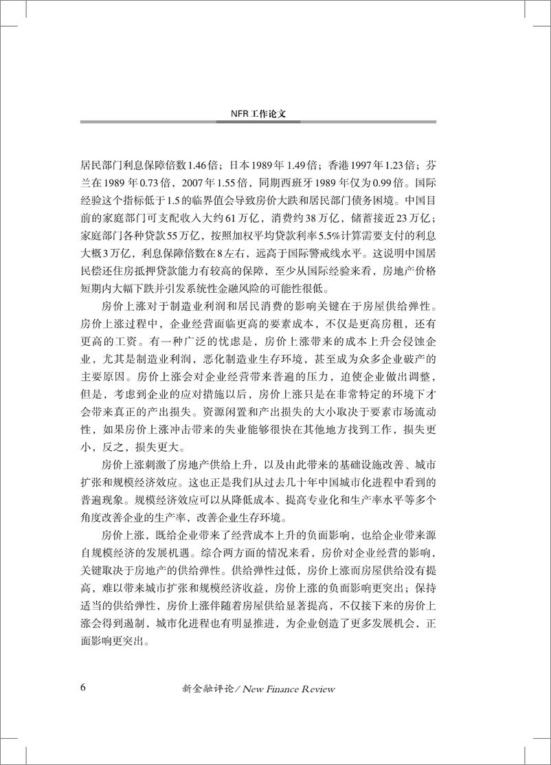 《中国金融四十人论坛-新市民与新模式：面向未来的房地产市场-26页》 - 第7页预览图