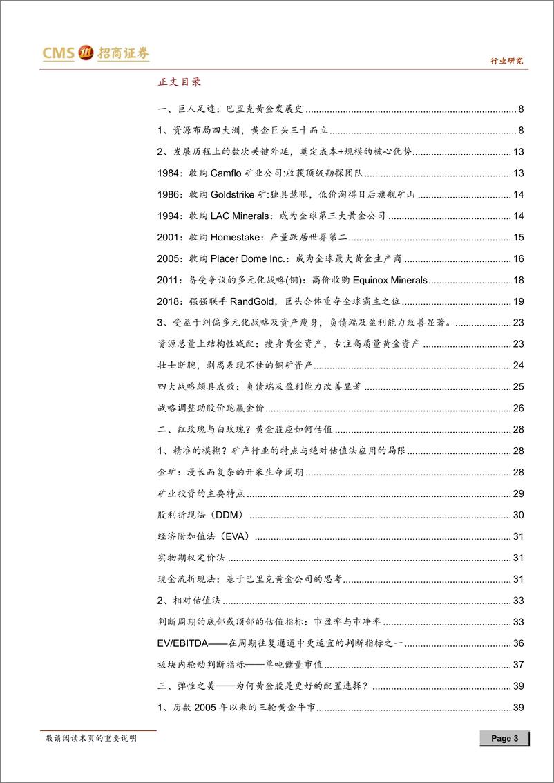 《有色金属行业贵金属系列深度报告：黄金巨头崛起之路兼论中外黄金股估值-20190221-招商证券-44页》 - 第4页预览图