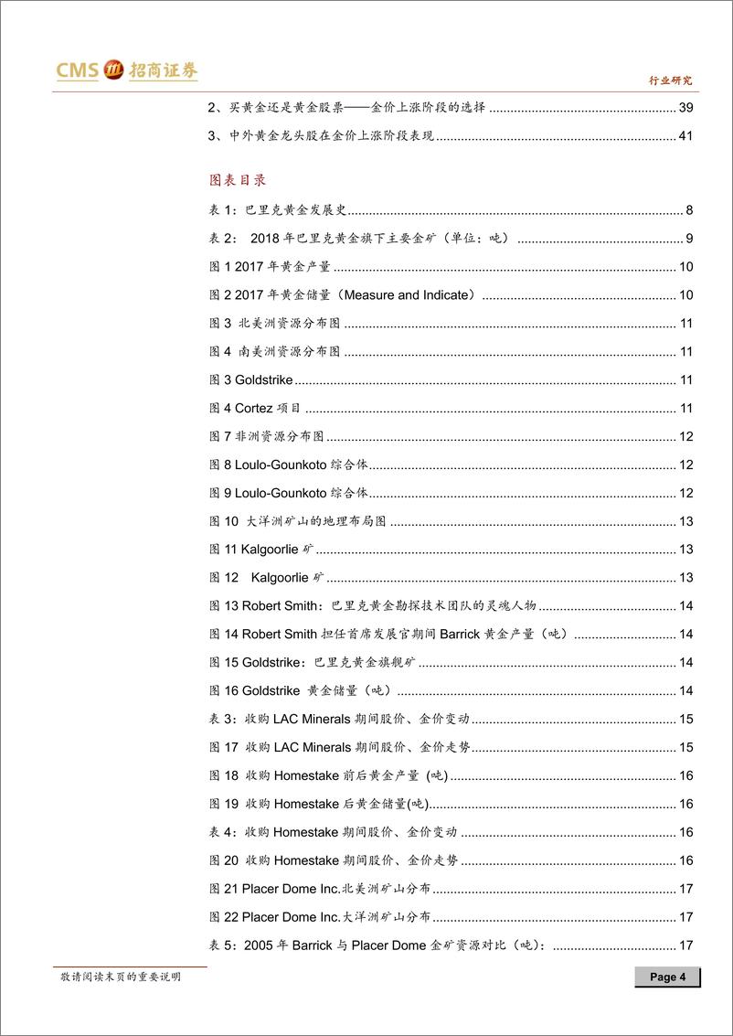 《有色金属行业贵金属系列深度报告：黄金巨头崛起之路兼论中外黄金股估值-20190221-招商证券-44页》 - 第5页预览图