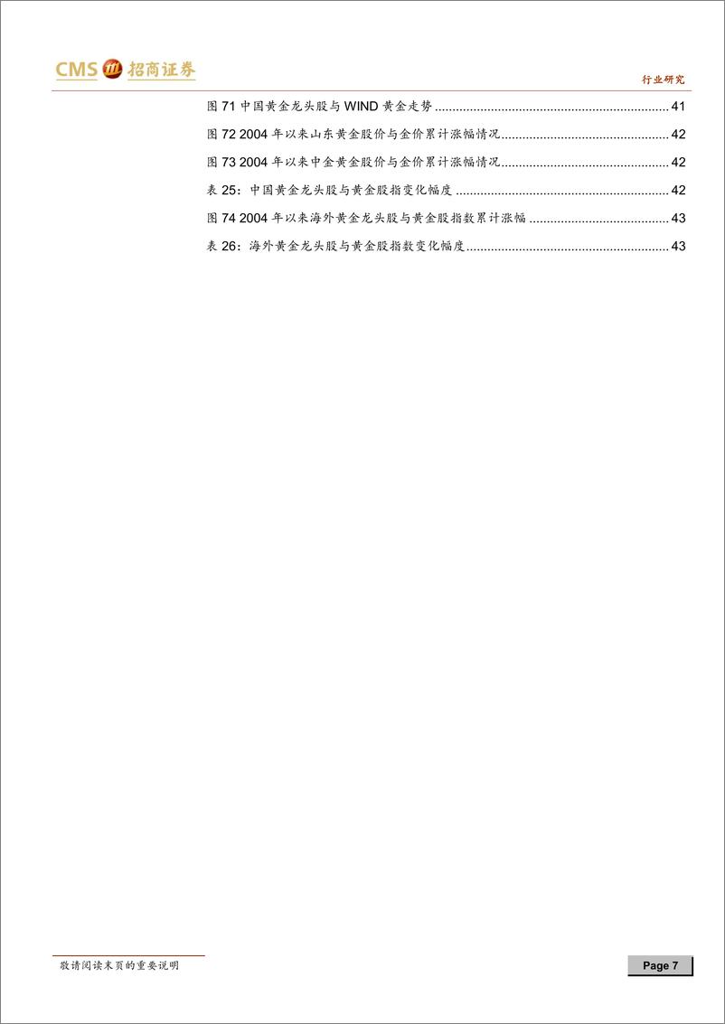 《有色金属行业贵金属系列深度报告：黄金巨头崛起之路兼论中外黄金股估值-20190221-招商证券-44页》 - 第8页预览图