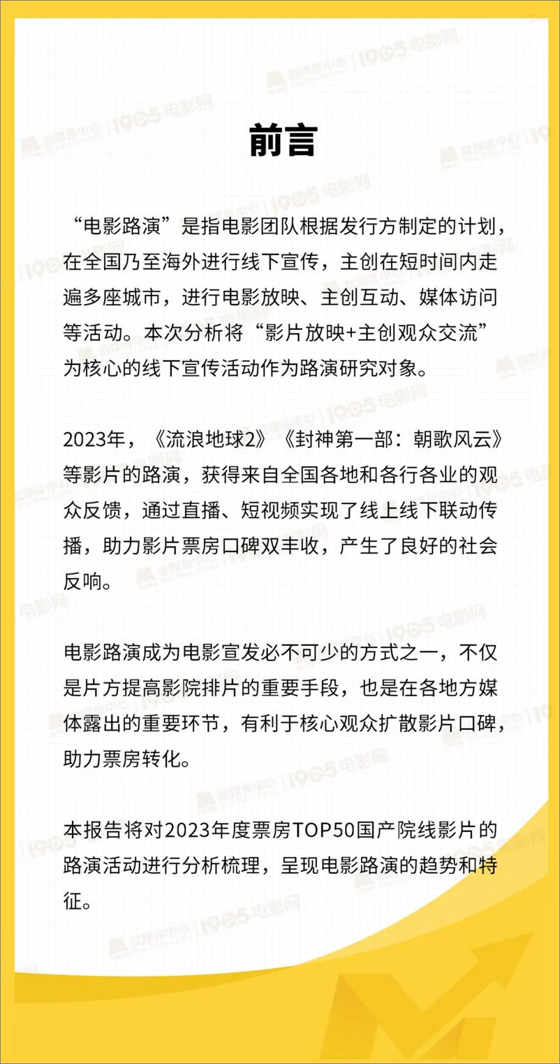 《国产院线电影路演数据洞察报告》 - 第2页预览图