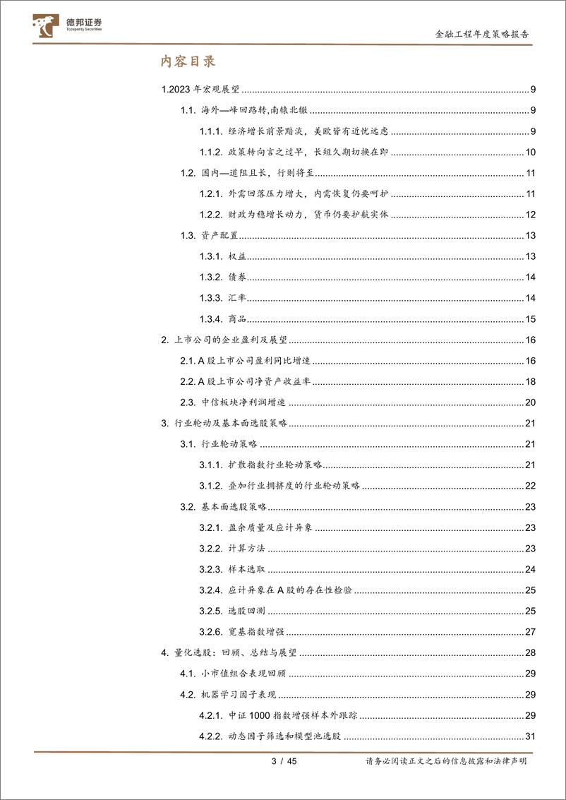 《德邦金工2023年度策略报告：全球成长股或将迎来绝地反击-20221117-德邦证券-45页》 - 第4页预览图