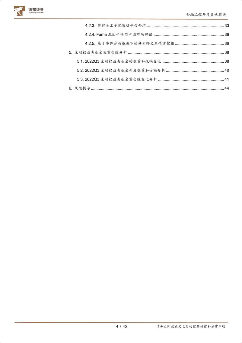 《德邦金工2023年度策略报告：全球成长股或将迎来绝地反击-20221117-德邦证券-45页》 - 第5页预览图