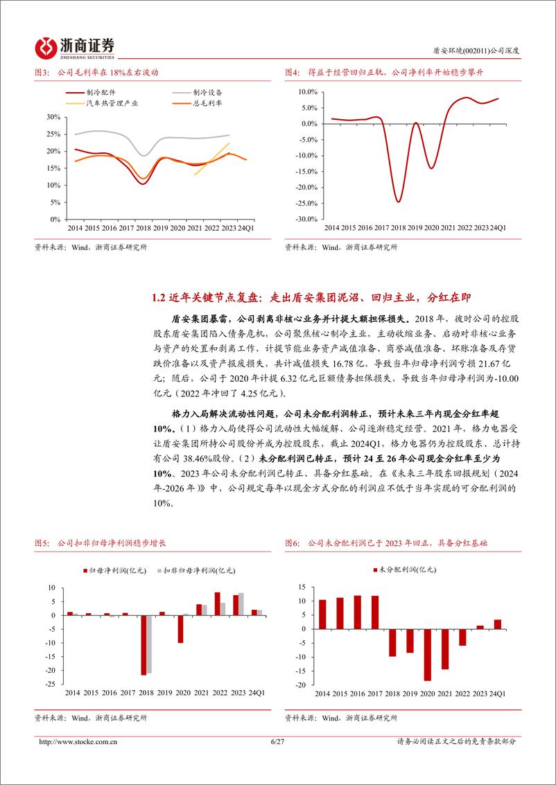 《盾安环境(002011)深度报告：汽车热管理业务快速发展，空调业务稳步前进-240808-浙商证券-27页》 - 第6页预览图