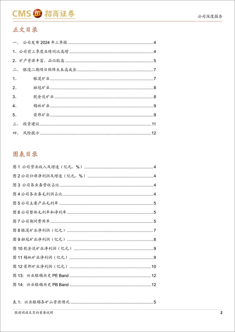 《兴业银锡(000426)涅槃启新篇，银锡龙头再出发-241103-招商证券-14页》 - 第2页预览图