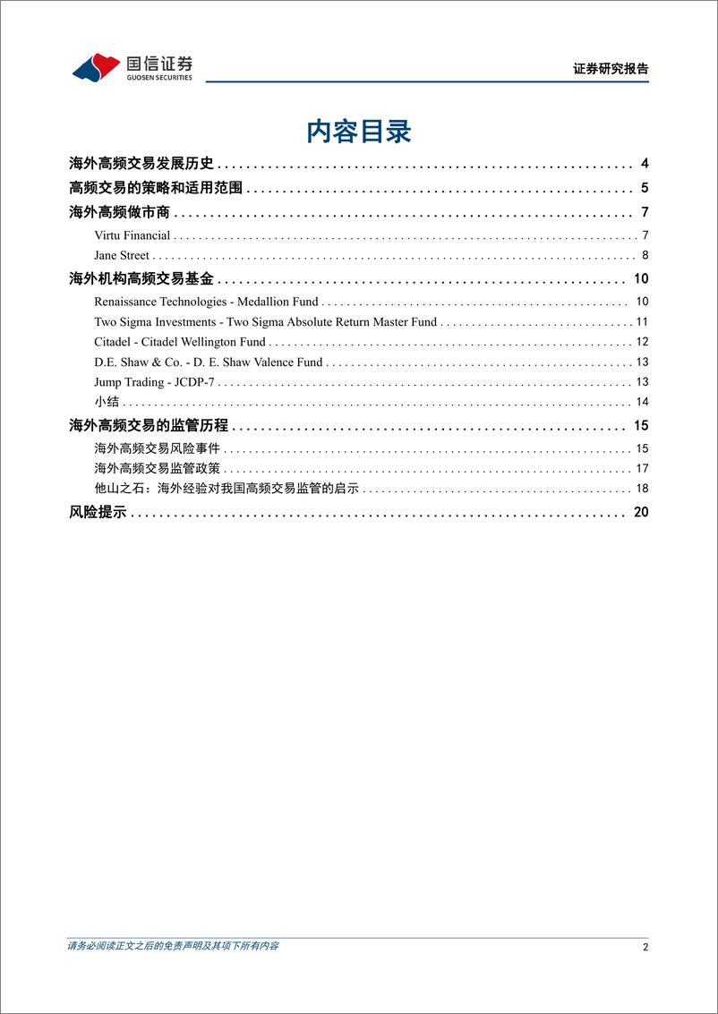 《策略专题研究：与时俱进再审视海外高频交易-20230710-国信证券-22页》 - 第3页预览图