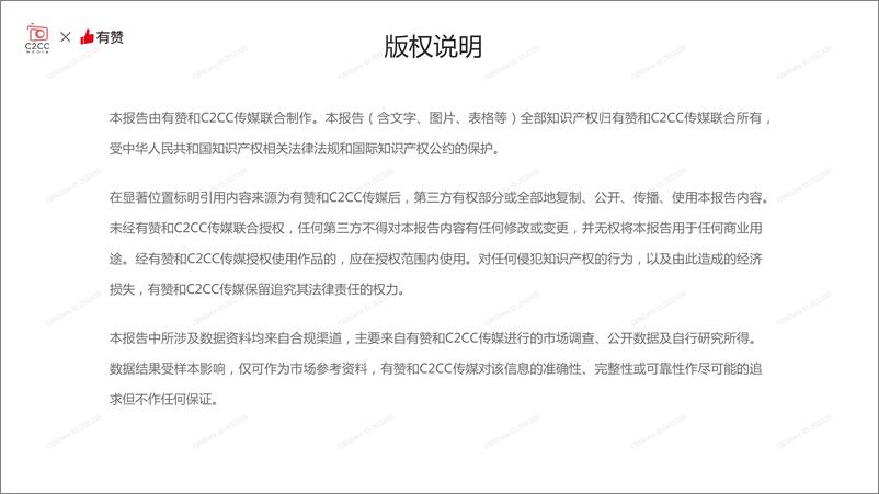 《2020 美妆行业发展趋势洞察》 - 第2页预览图