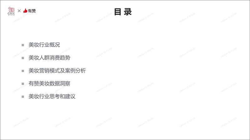 《2020 美妆行业发展趋势洞察》 - 第3页预览图