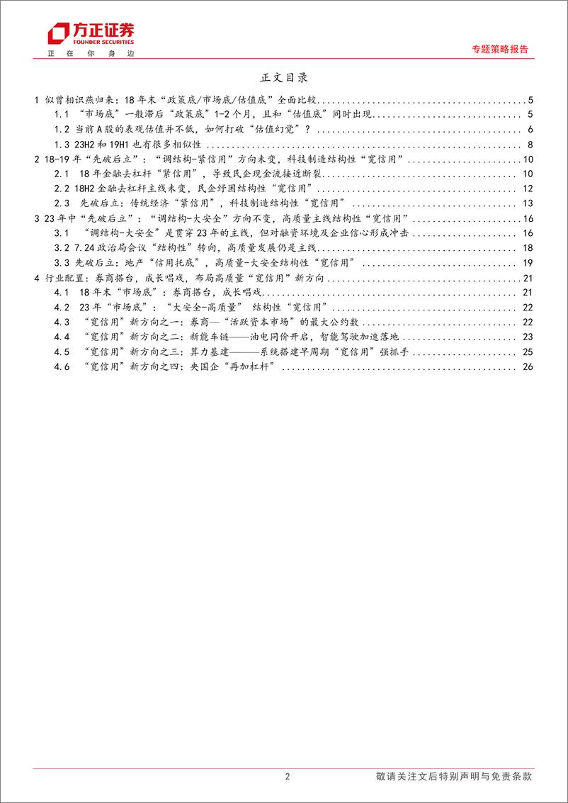 《“大安全当立”系列报告（六）：“调结构”先破后立，“大安全”主线回归-20230822-方正证券-28页》 - 第3页预览图