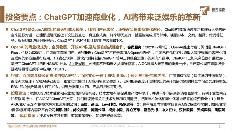 《08AIGC专题二：ChatGPT更懂人类的叙事》 - 第2页预览图