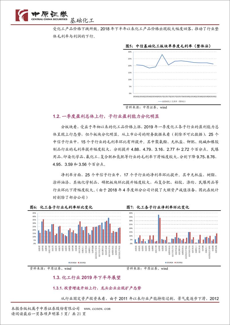 《基础化工行业半年度策略：行业景气高点已过，安全与环保监管有望重塑供给端-20190614-中原证券-21页》 - 第6页预览图