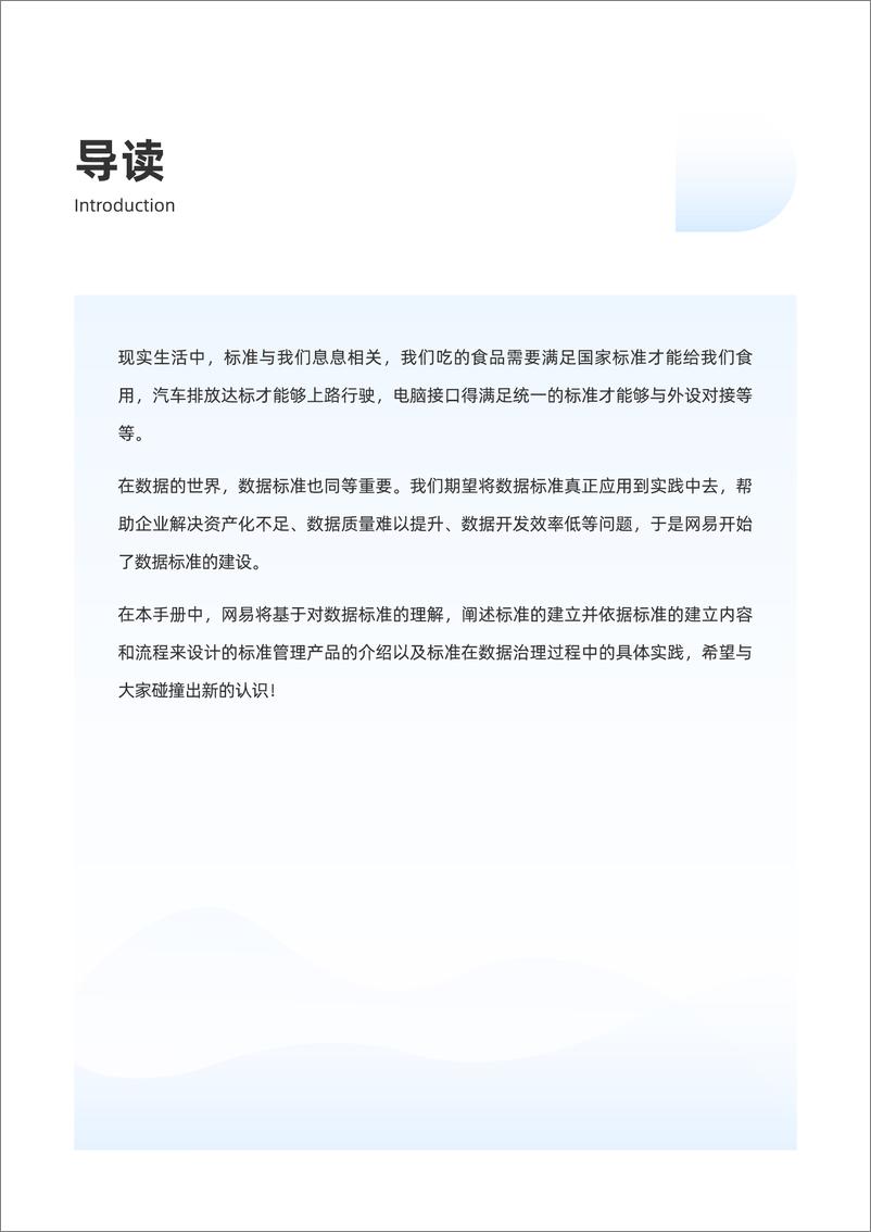 《网易数帆&DataFun_网易数据标准实践白皮书_2024版_-1728647461236》 - 第2页预览图