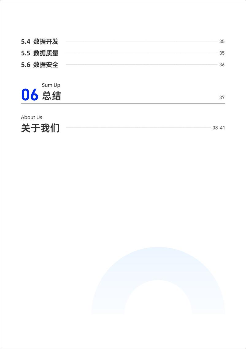 《网易数帆&DataFun_网易数据标准实践白皮书_2024版_-1728647461236》 - 第5页预览图