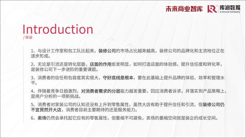 《2023年家装消费调研报告-库润数据&未来商业智库-2023.5-31页》 - 第5页预览图