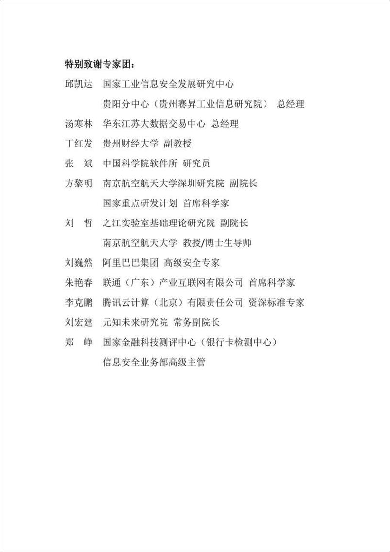 《华东江苏大数据交易中心&工信安全：数据要素安全流通白皮书（2022年）》 - 第3页预览图