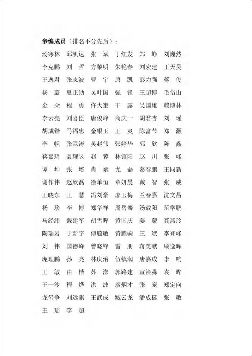 《华东江苏大数据交易中心&工信安全：数据要素安全流通白皮书（2022年）》 - 第7页预览图