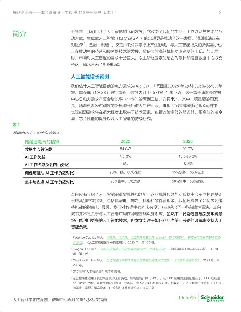 《2023-10-14-2023人工智能带来的颠覆：数据中心设计的挑战及相关指南白皮书-施耐德电气》 - 第2页预览图