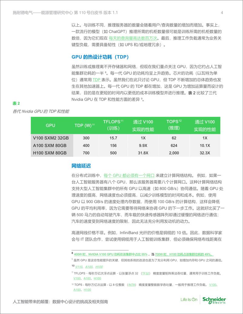 《2023-10-14-2023人工智能带来的颠覆：数据中心设计的挑战及相关指南白皮书-施耐德电气》 - 第4页预览图