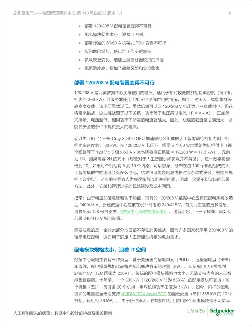 《2023-10-14-2023人工智能带来的颠覆：数据中心设计的挑战及相关指南白皮书-施耐德电气》 - 第6页预览图