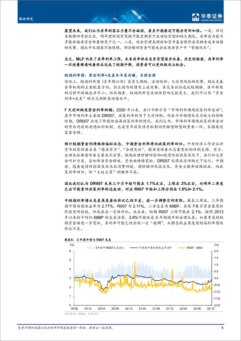 《固收深度研究：从债券品种估值体系看机会-20221219-华泰证券-15页》 - 第5页预览图