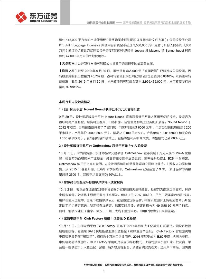 《纺织服装行业：三季报披露在即，更多关注高景气品类和业绩良好的个股-20191013-东方证券-12页》 - 第4页预览图