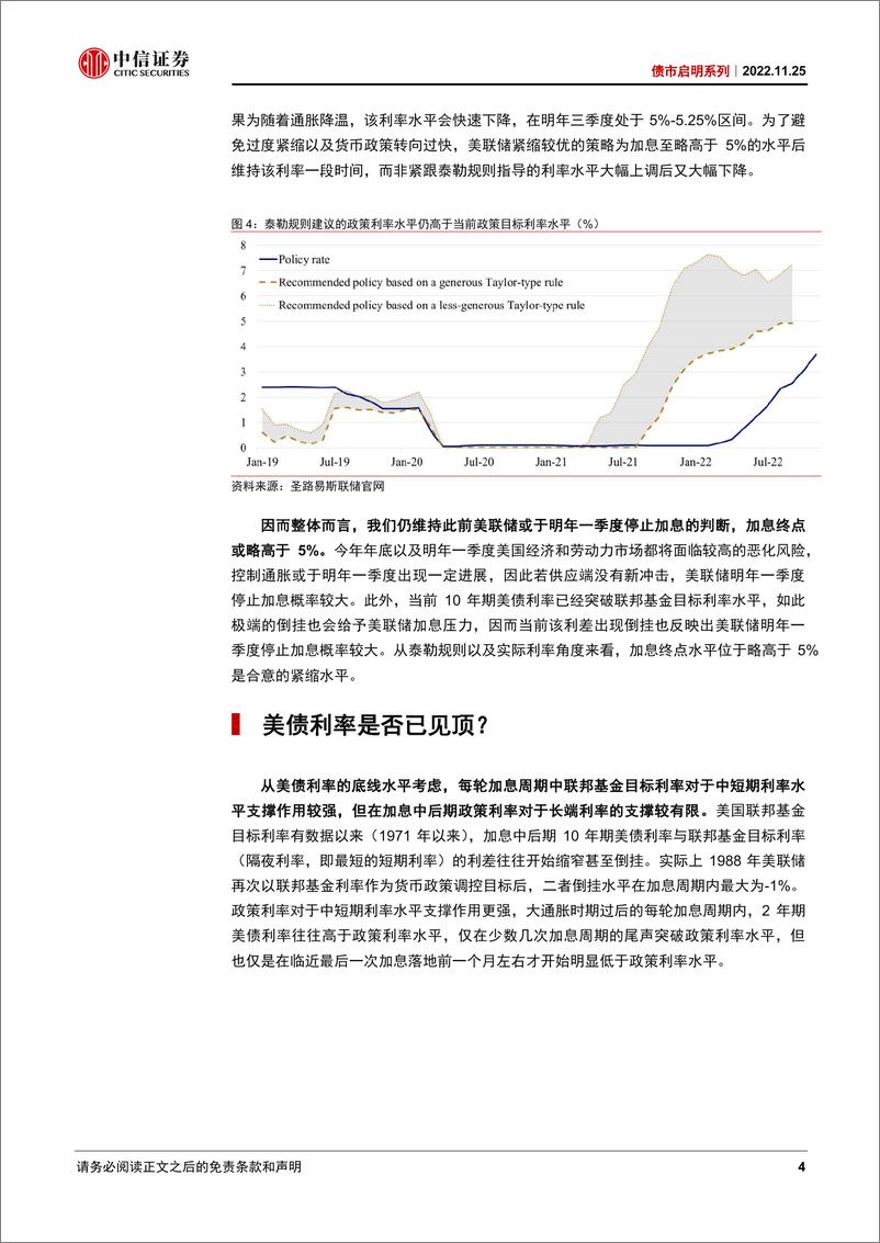 《债市启明系列：美债利率是否已见顶？-20221125-中信证券-38页》 - 第5页预览图