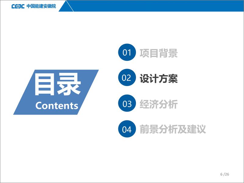 《【专家PPT】风电场配套储能技术经济研讨》 - 第6页预览图