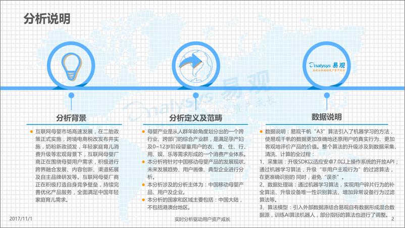 《中国移动母婴产品发展形势分析2017v2(1)》 - 第2页预览图