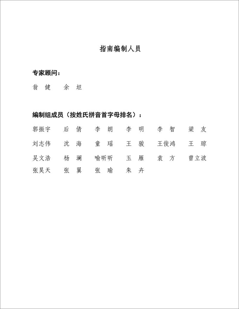 《广东数字政府研究院：数据资产化实践指南（2024年）》 - 第4页预览图