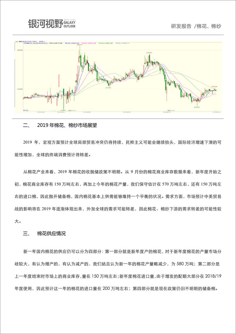 《银河期货-终端消费预期差  棉花供应变数大（纺织及衍生品）-2019.1-21页》 - 第3页预览图