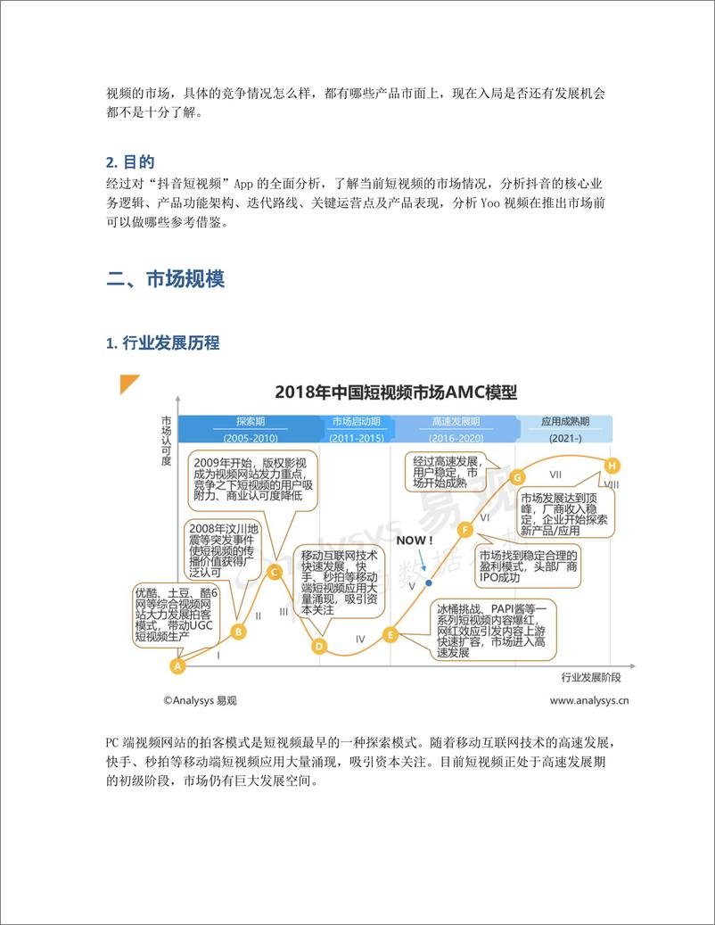 《竞品分析   短视频市场上，抖音作为头部产品有什么可以借鉴？》 - 第3页预览图