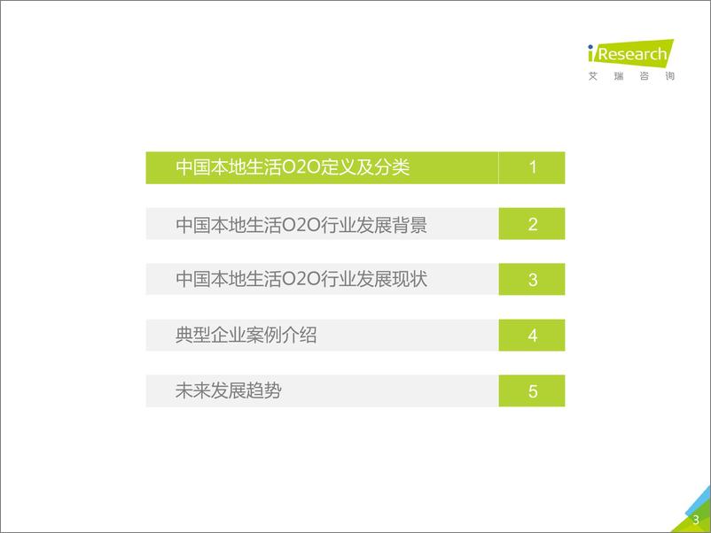 《2017年中国本地生活O2O行业研究报告》 - 第3页预览图