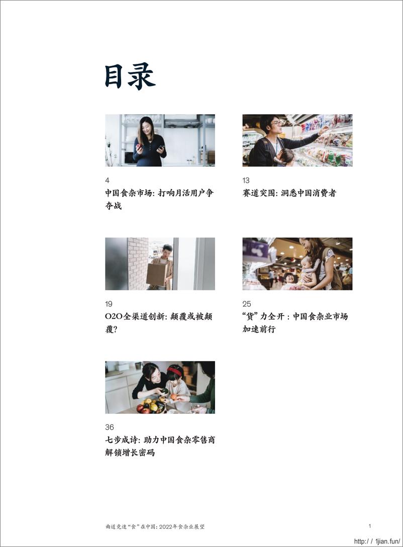 《2022年食杂业展望：曲道竞速”食“在中国-麦肯锡》 - 第3页预览图