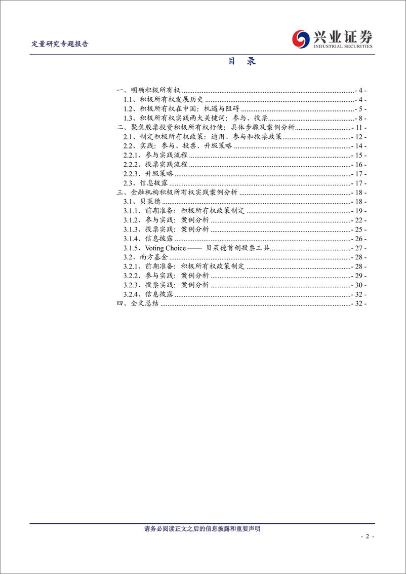 《金融机构积极所有权方式与实践研究-20230310-兴业证券-34页》 - 第3页预览图