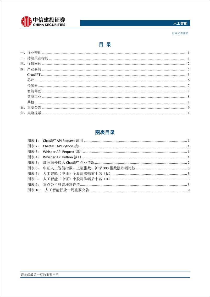 《人工智能行业：ChatGPT API开放，AIGC迎来新时代-20230305-中信建投-15页》 - 第3页预览图