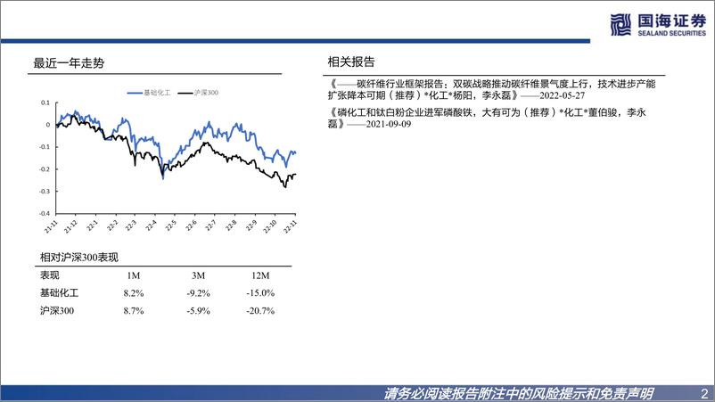 《基础化工行业钠离子电池材料深度报告之一：普鲁士蓝类正极材料未来可期-20221130-国海证券-46页》 - 第3页预览图