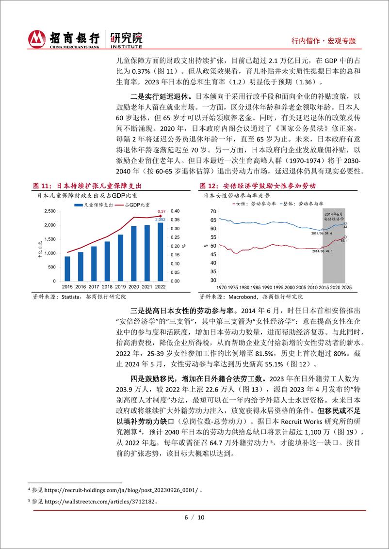 《日本养老金融系列研究(I)：日本老龄化，趋势、应对与比较-240820-招商银行-12页》 - 第8页预览图