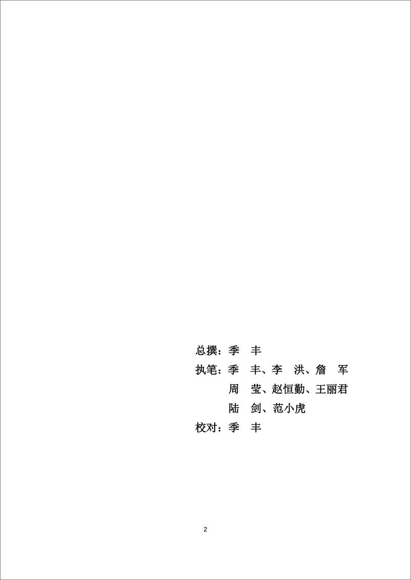 《2024年北京地区从事证券服务业务会计师事务所新质量管理准则实施情况调研报告》 - 第2页预览图