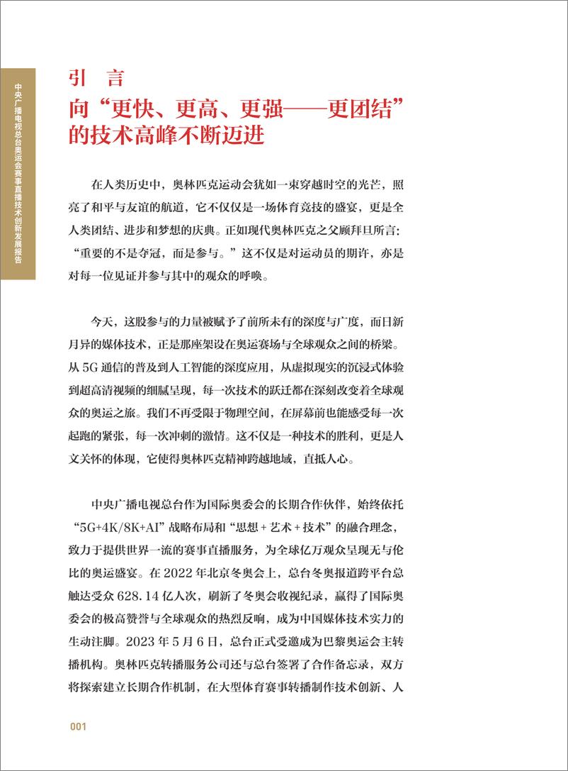 《中央广播电视总台奥运会赛事直播技术创新发展报告-132页》 - 第4页预览图