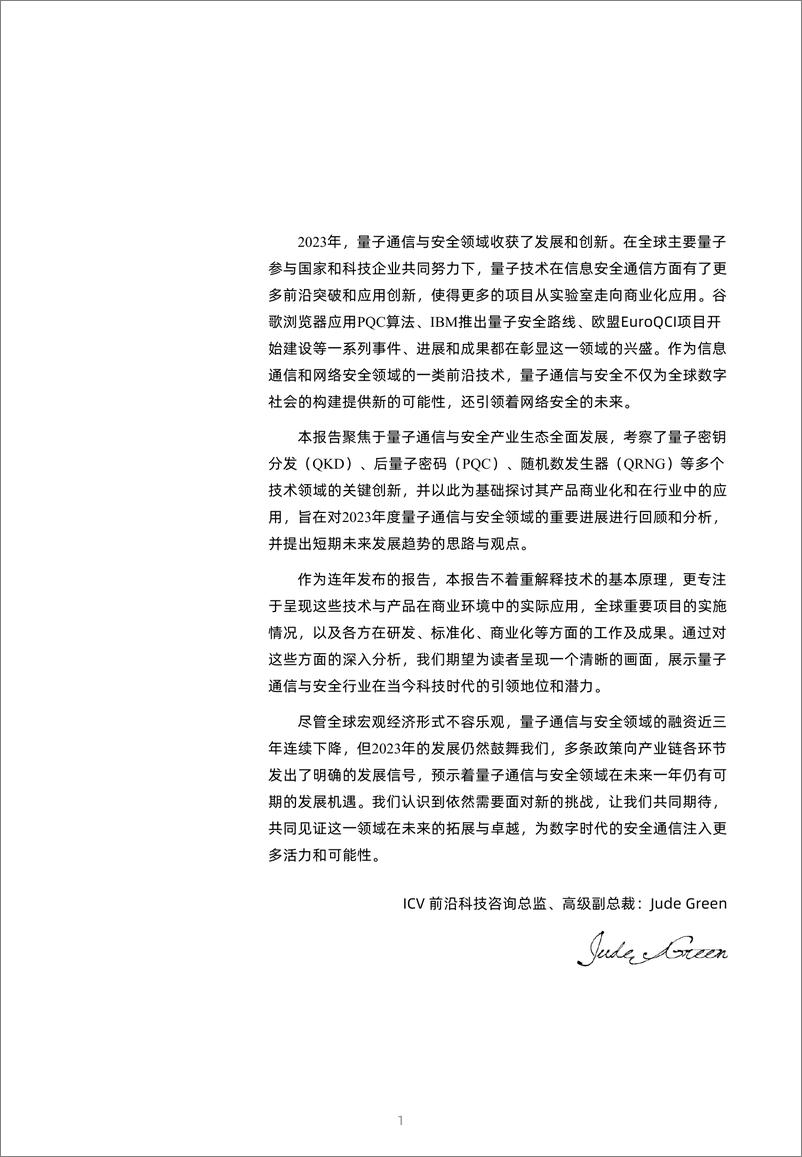 《2024全球量子通信与安全产业发展展望报告-光子盒》 - 第2页预览图