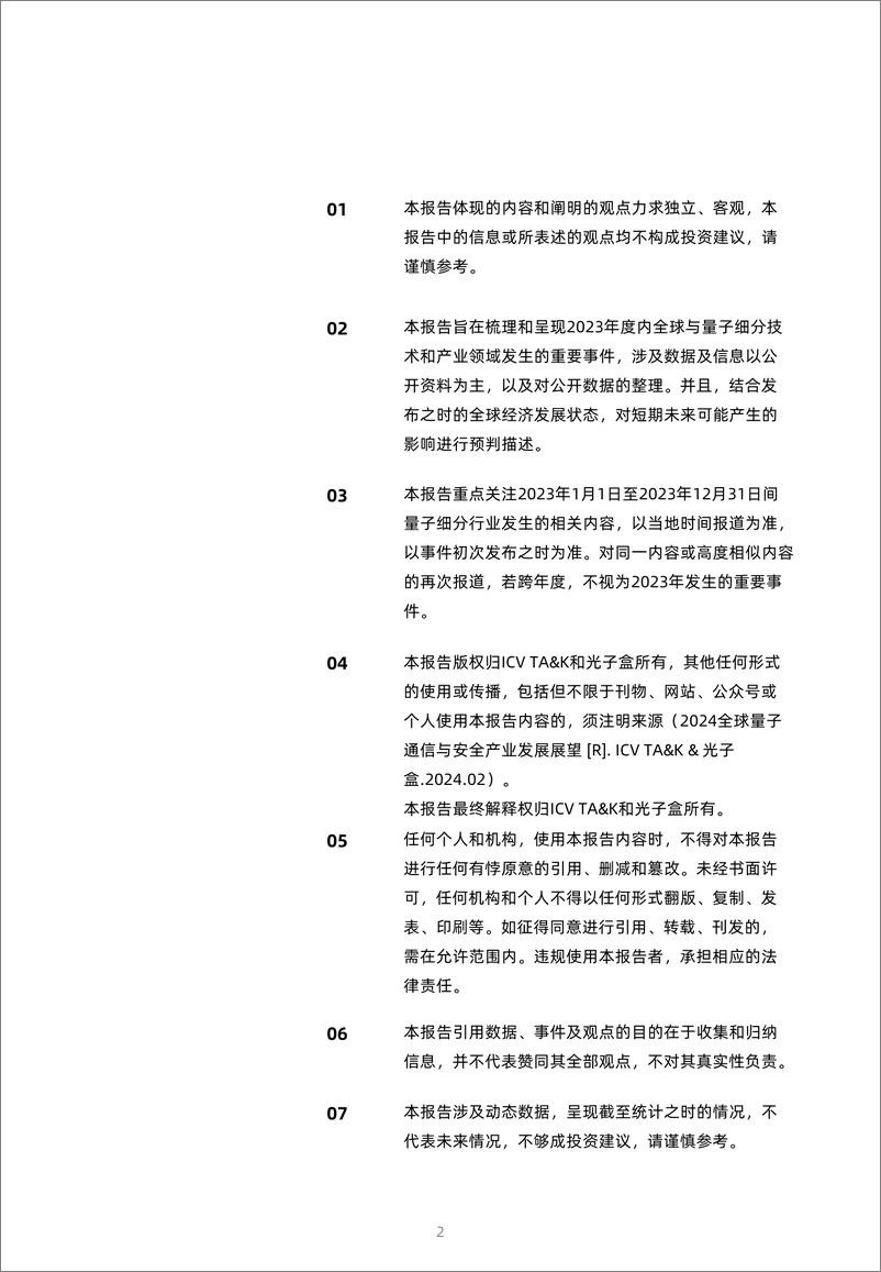 《2024全球量子通信与安全产业发展展望报告-光子盒》 - 第3页预览图