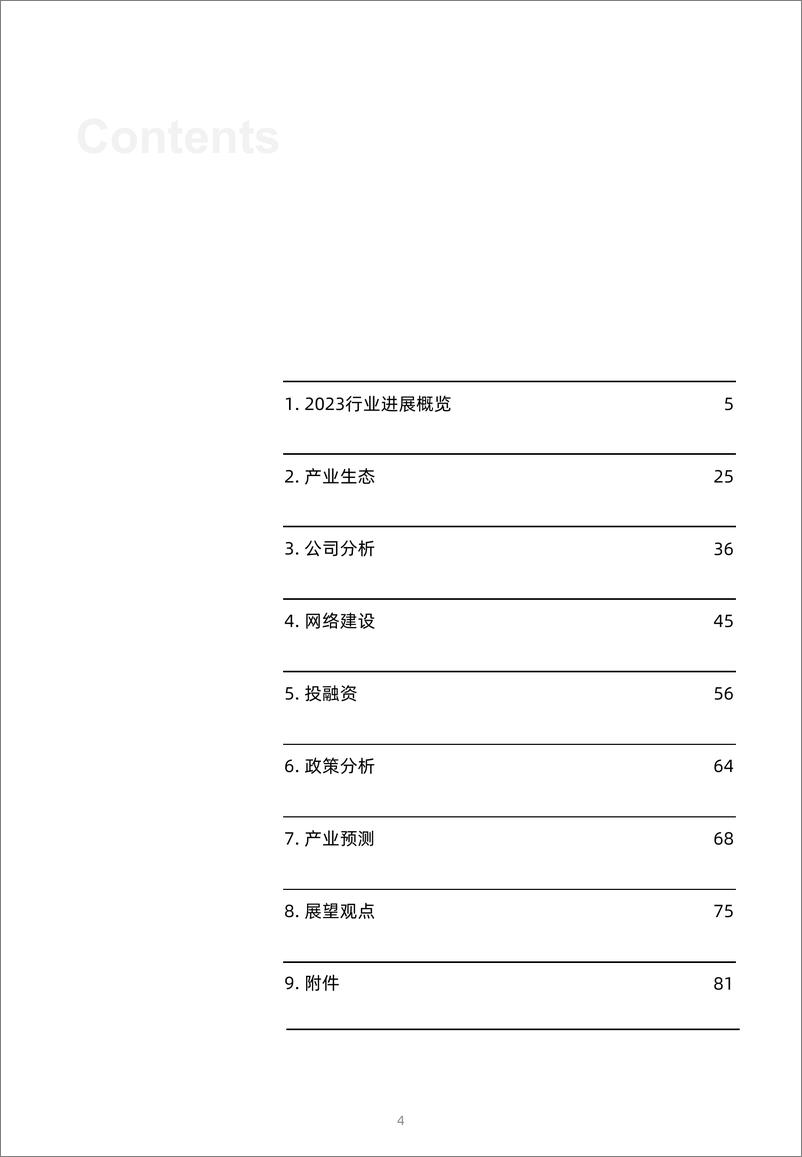 《2024全球量子通信与安全产业发展展望报告-光子盒》 - 第5页预览图