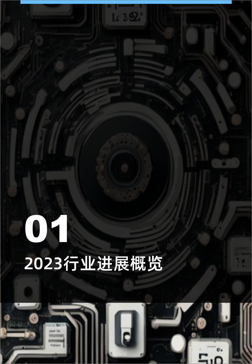 《2024全球量子通信与安全产业发展展望报告-光子盒》 - 第6页预览图