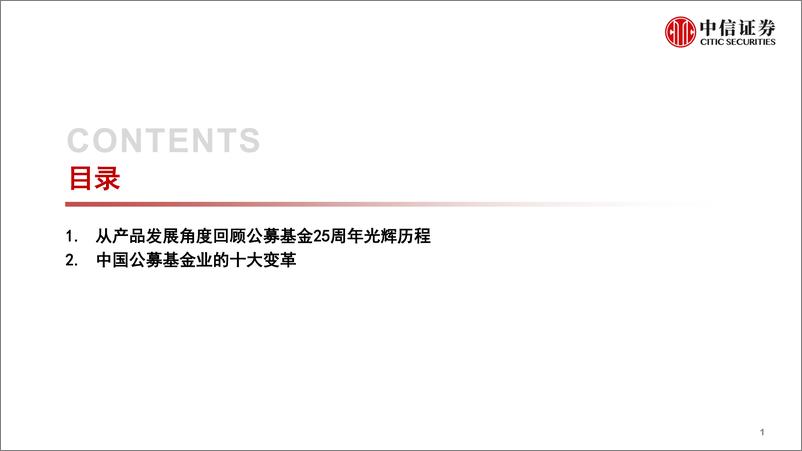 《资产管理业专题研究：中国公募基金业发展与十大变革-20230531-中信证券-22页》 - 第3页预览图