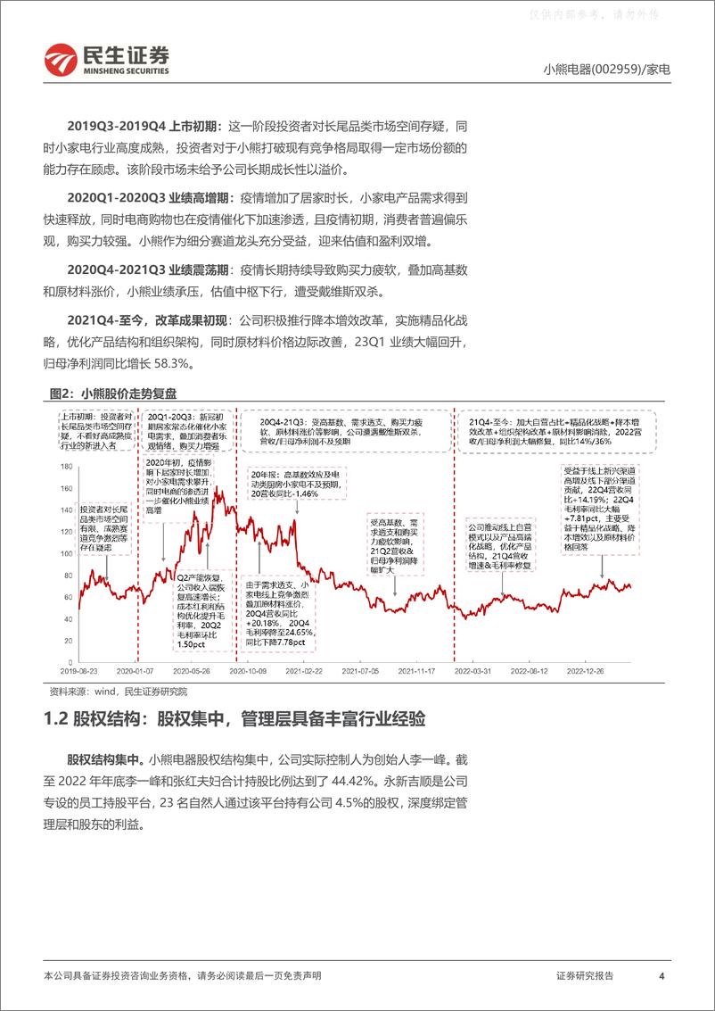 《民生证券-小熊电器(002959)深度报告：小熊起舞，创意小电龙头正当时-230526》 - 第4页预览图