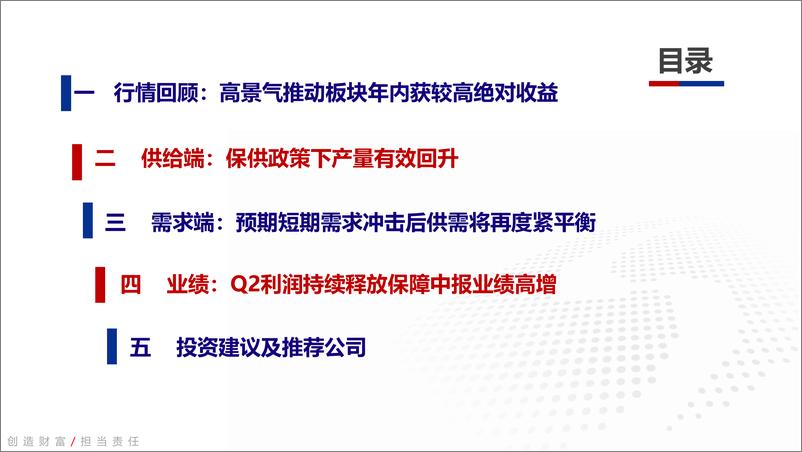 《煤炭行业2022年中期投资策略报告：把握短期需求冲击后走向再平衡的投资机会-20220627-银河证券-22页》 - 第3页预览图