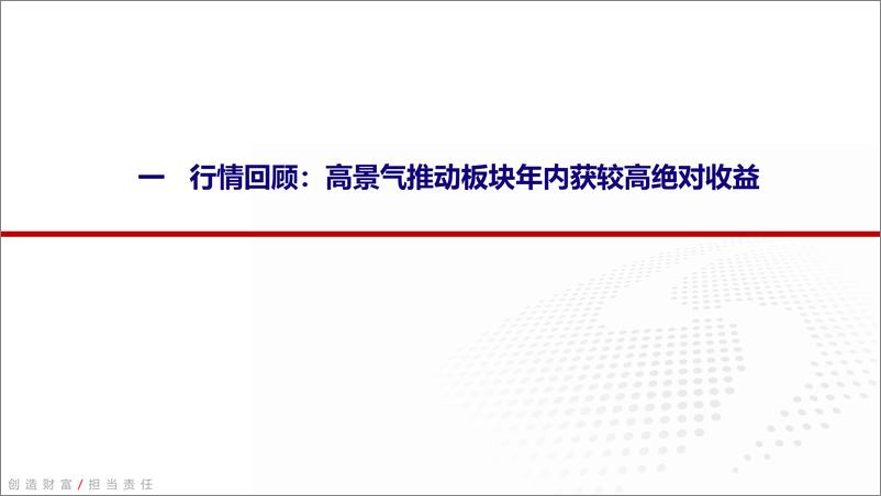 《煤炭行业2022年中期投资策略报告：把握短期需求冲击后走向再平衡的投资机会-20220627-银河证券-22页》 - 第4页预览图